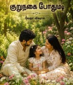 kurunagai_pothumadi_cover-1.jpg
